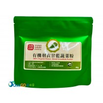 【源順】羽衣甘藍蔬菜粉  Greenkale Powder 40g