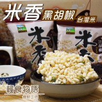 【甲賀之家】黑胡椒米香 (全素) 105g (盒裝)