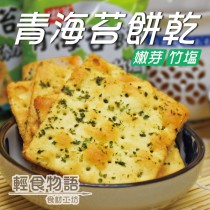 【甲賀之家】竹塩青海苔餅