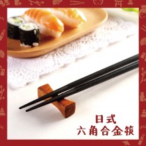 日式六角合金筷 (5雙1組)