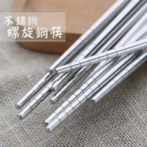 不鏽鋼 螺旋鋼筷 (5雙1組)